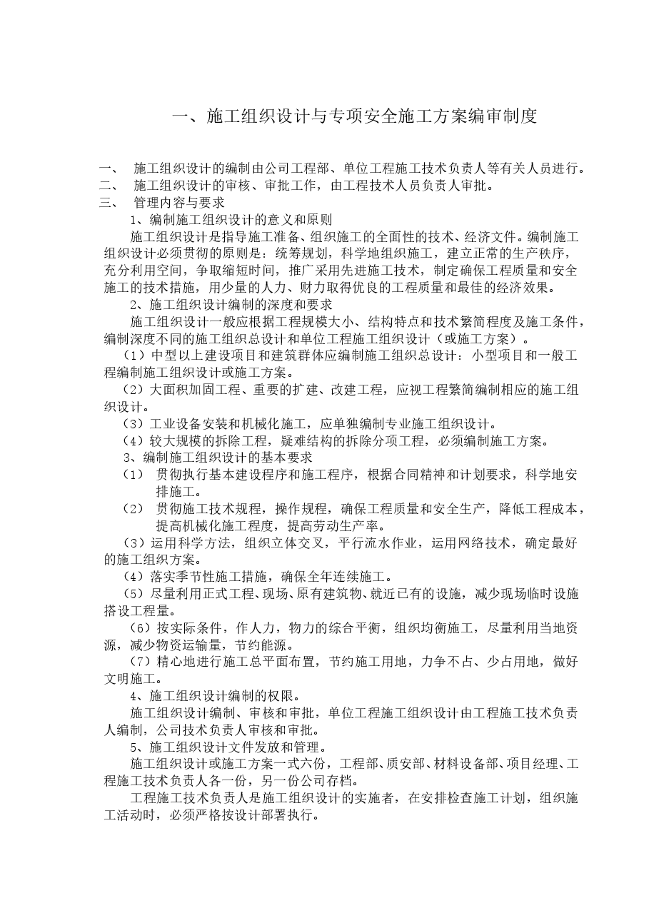 安全生产管理制度2019.doc，第2页预览