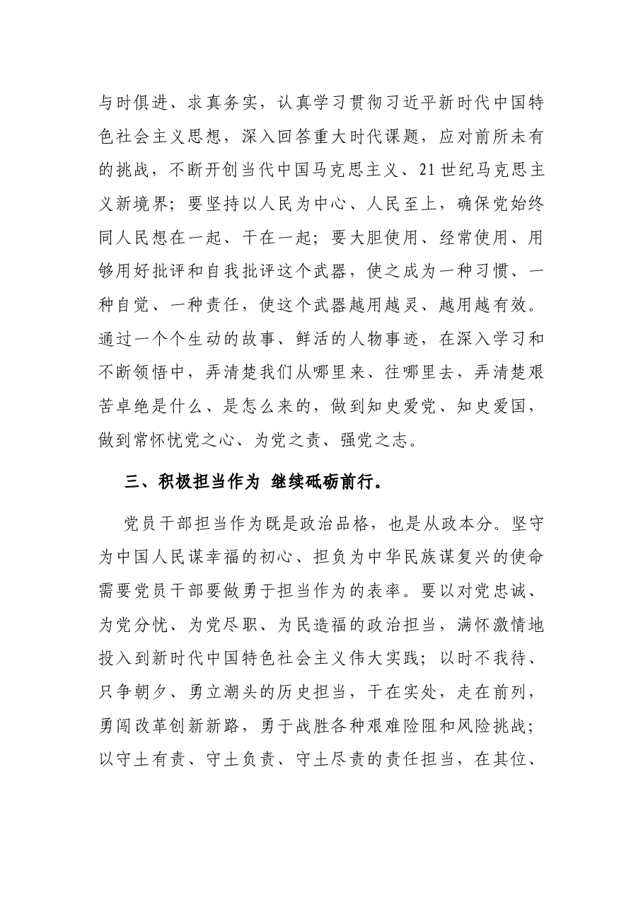 党课讲稿：加强党性修养 永葆清正廉洁.docx，第4页预览