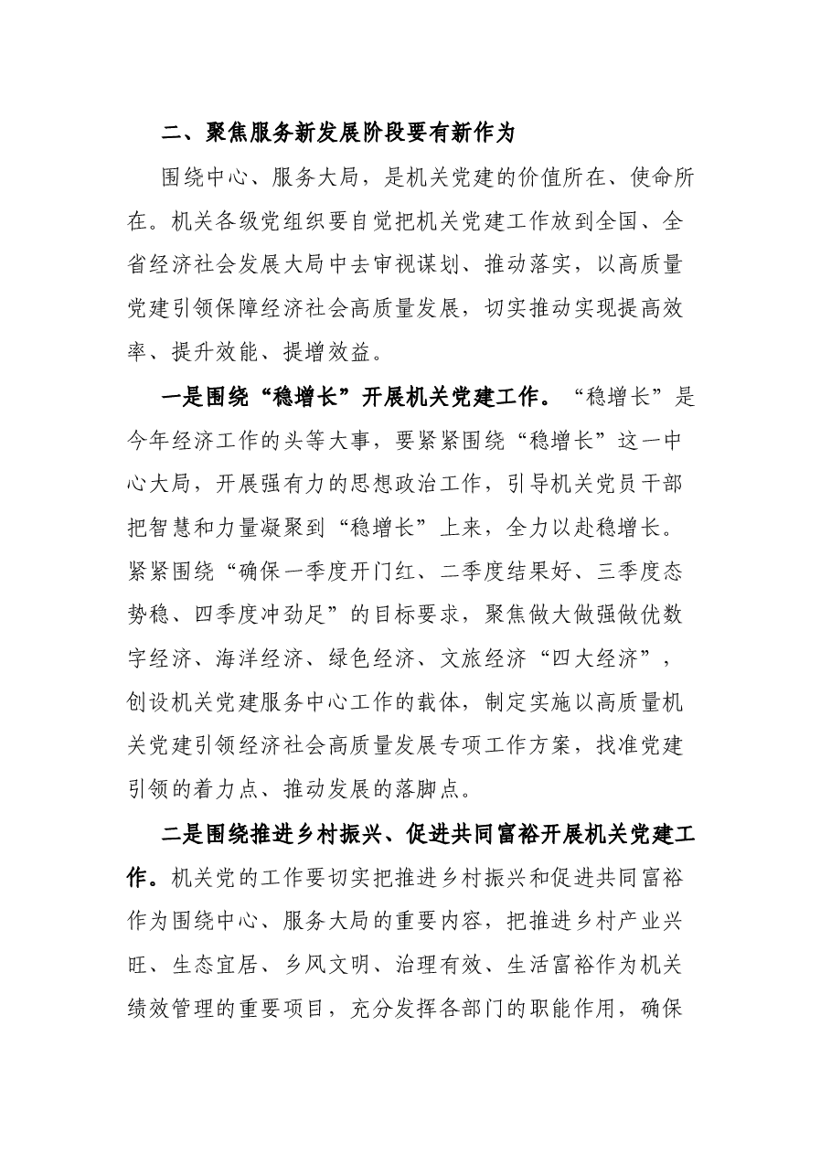 机关党课:勇担使命 守正创新 坚定不移推进机关党建高质量发展.docx,第4页预览