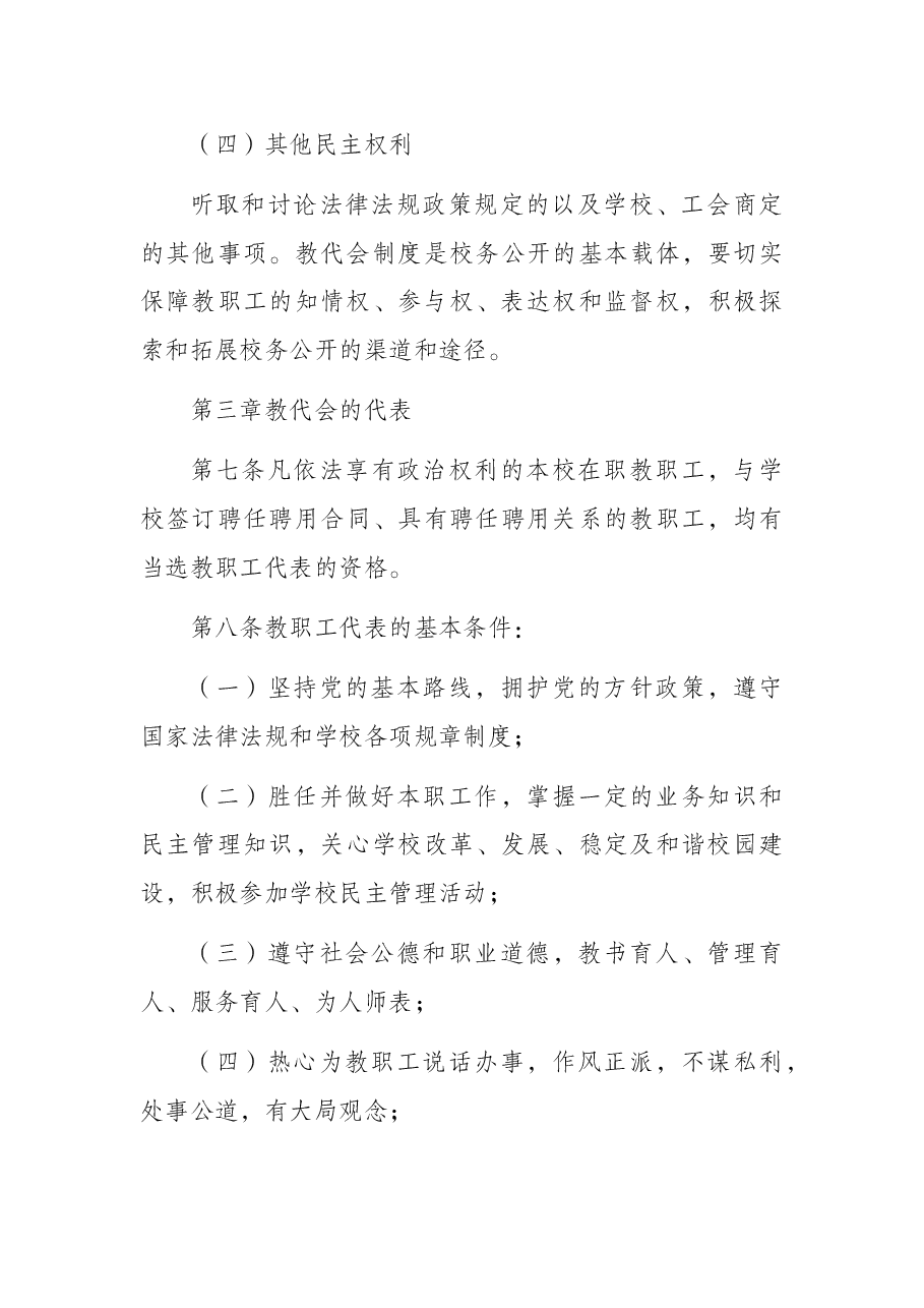 教职工代表大会工作规程.docx，第4页预览