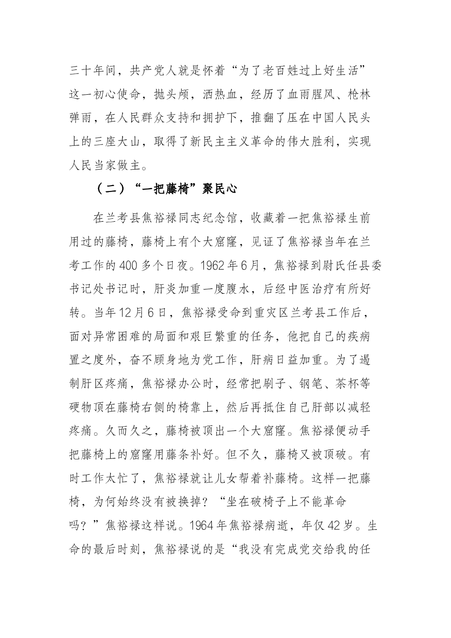 专题党课:从党的百年历史中感悟中国共产党的初心与使命.docx,第3页预览