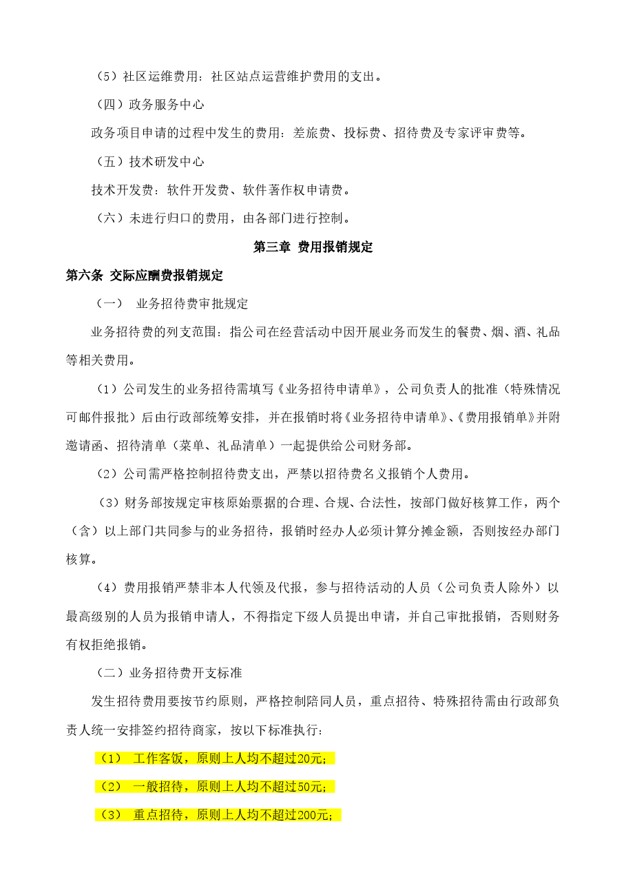 费用报销管理制度.doc,第3页预览