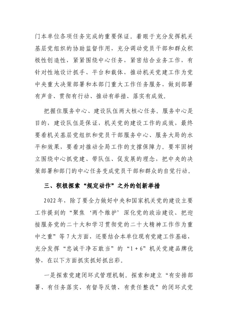 专题党课:做好新时代机关党建工作的几点思考.docx,第3页预览