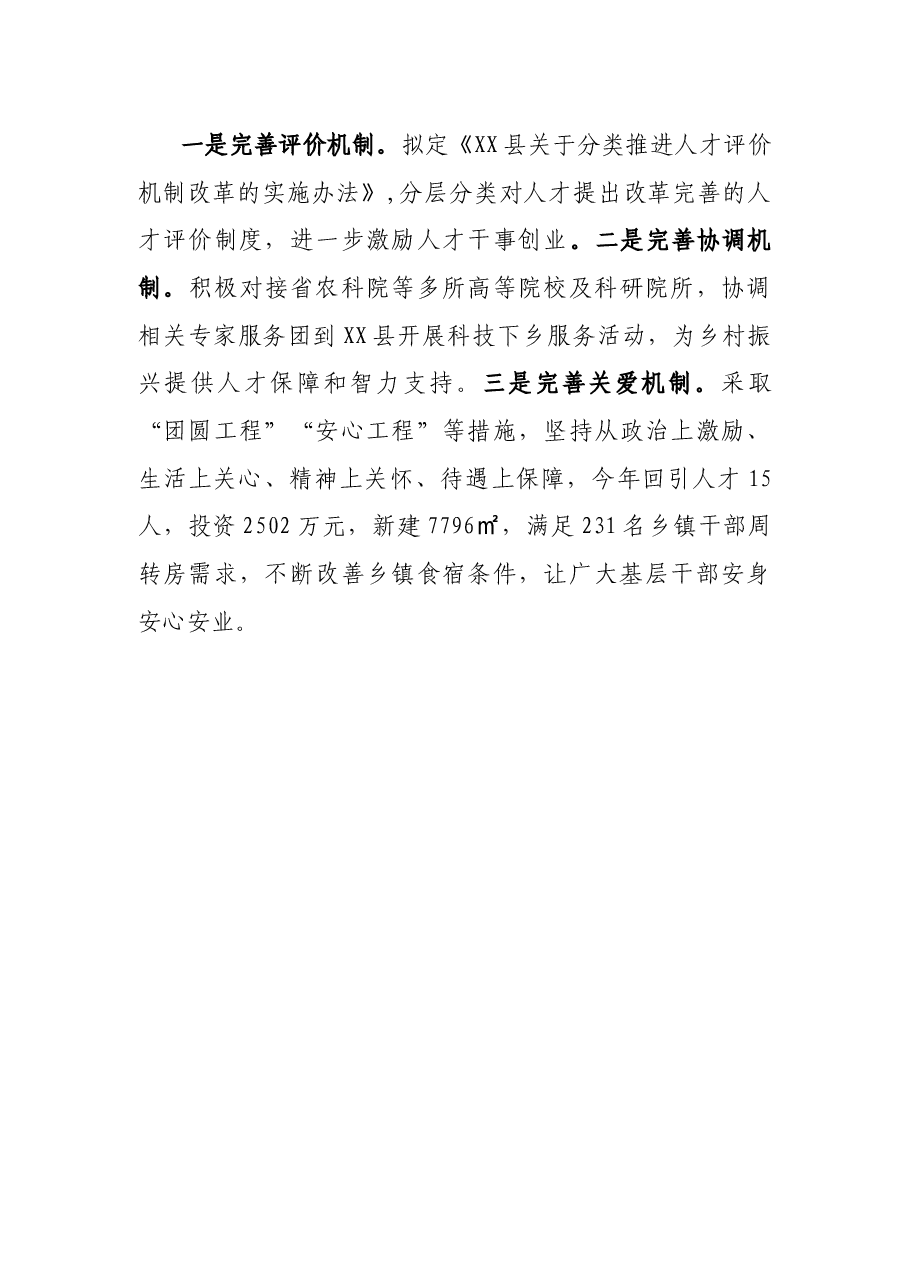 贯彻落实省市组织系统半年推进会精神情况汇报.docx,第4页预览