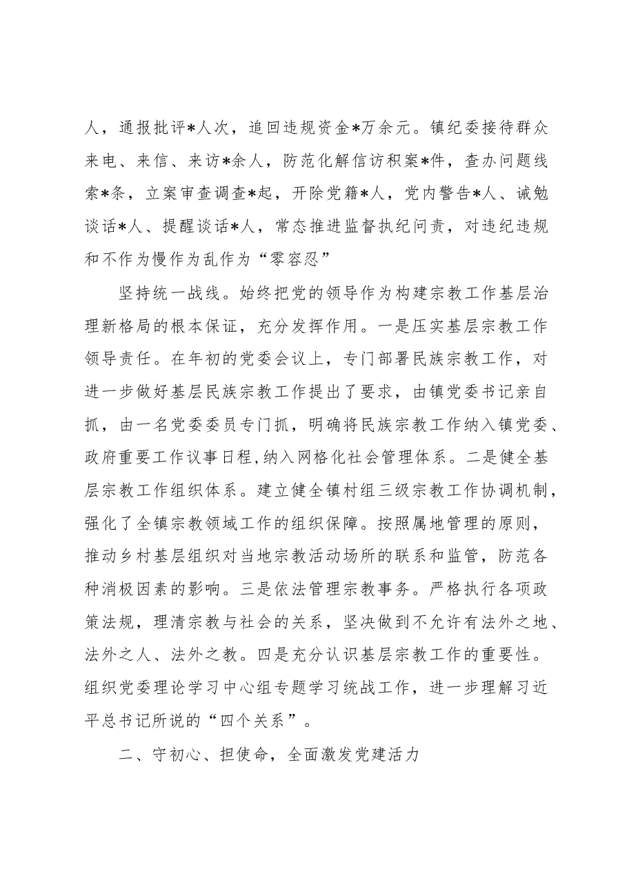 镇迎检工作汇报材料.docx,第4页预览