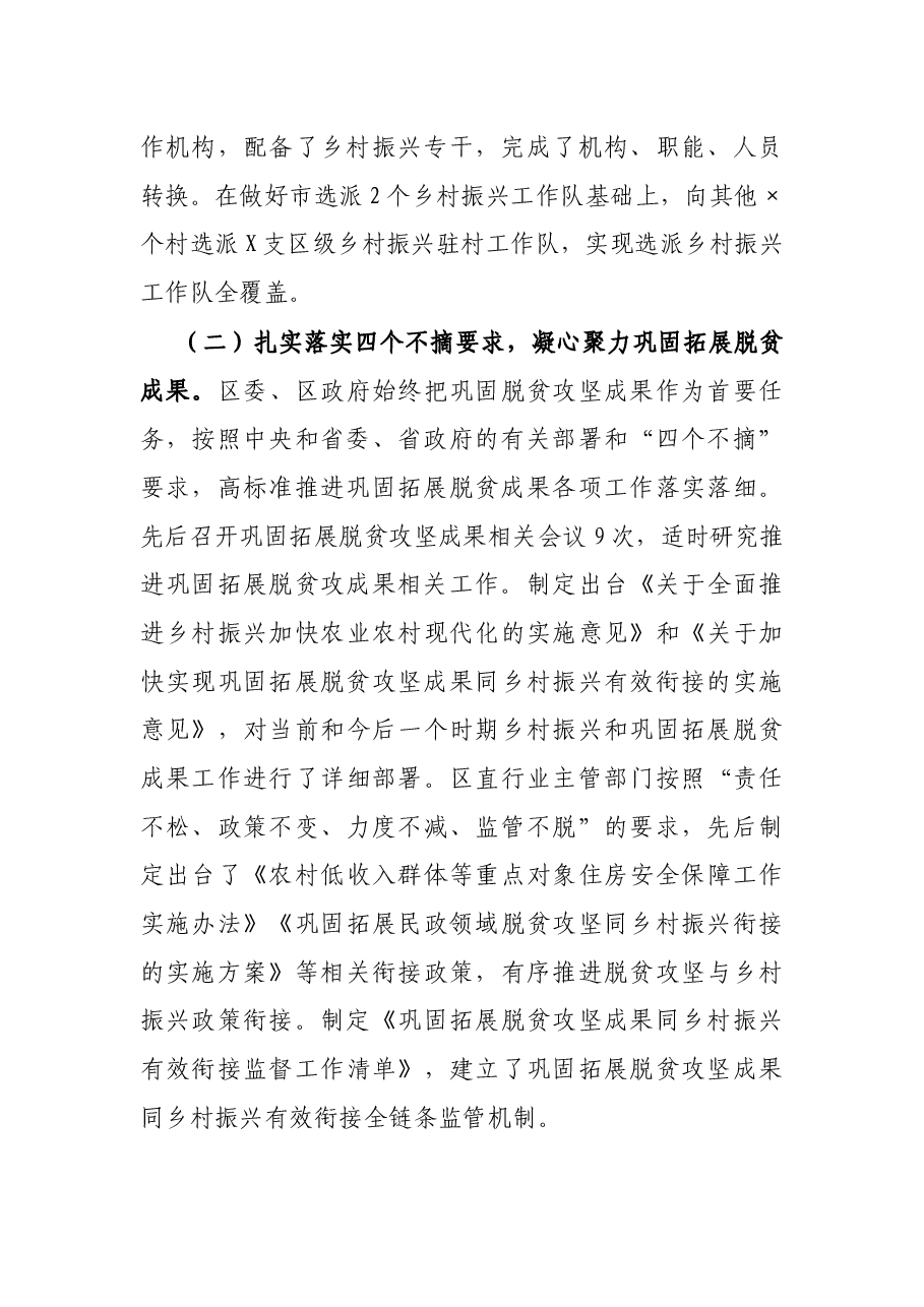 区巩固拓展脱贫攻坚成果同乡村振兴有效衔接工作情况汇报.docx,第2页预览