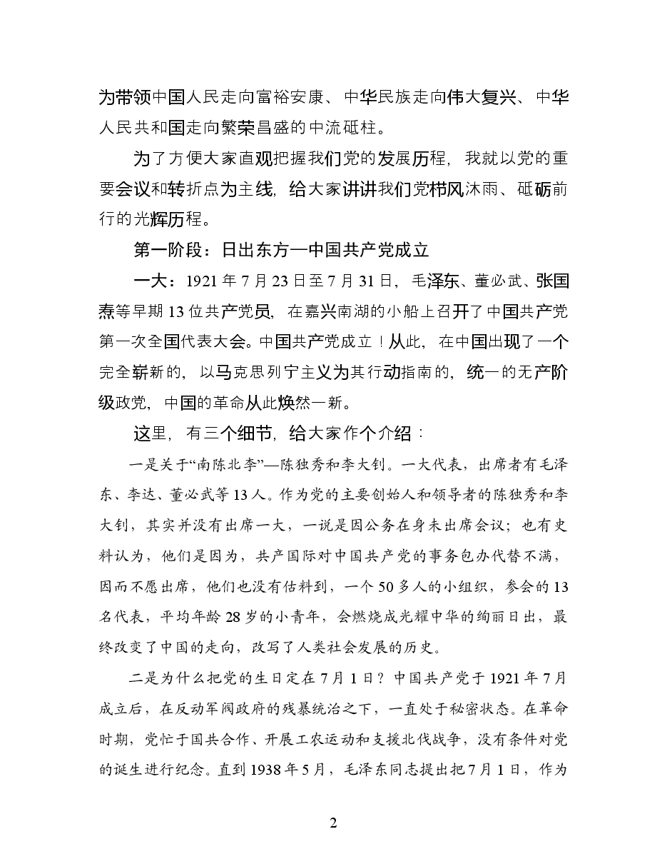 党史学习教育专题党课提纲.doc,第2页预览