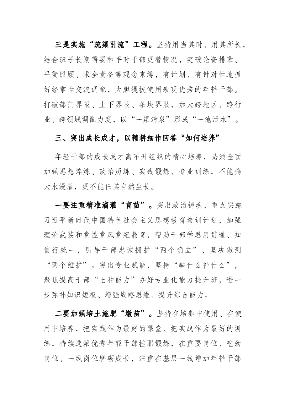 培养选拔优秀年轻干部工作汇报.docx,第3页预览