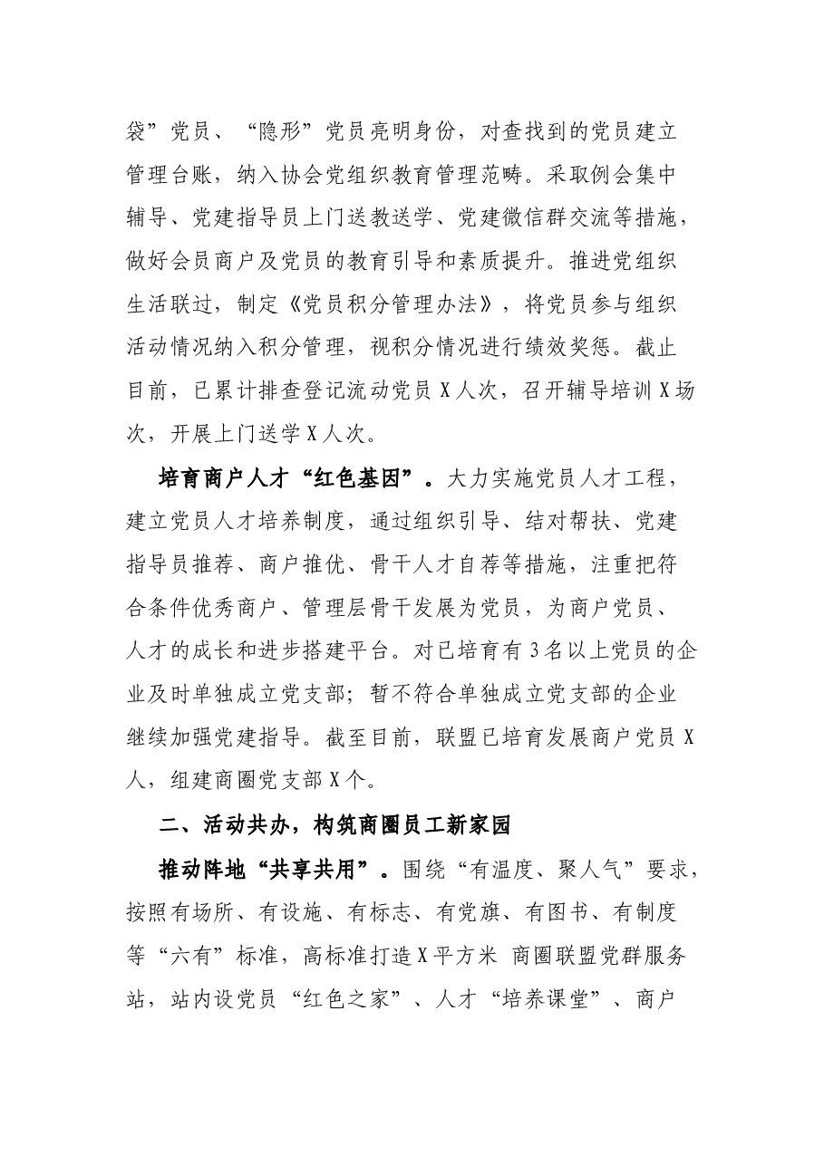 X商圈党建联盟汇报材料.docx,第3页预览
