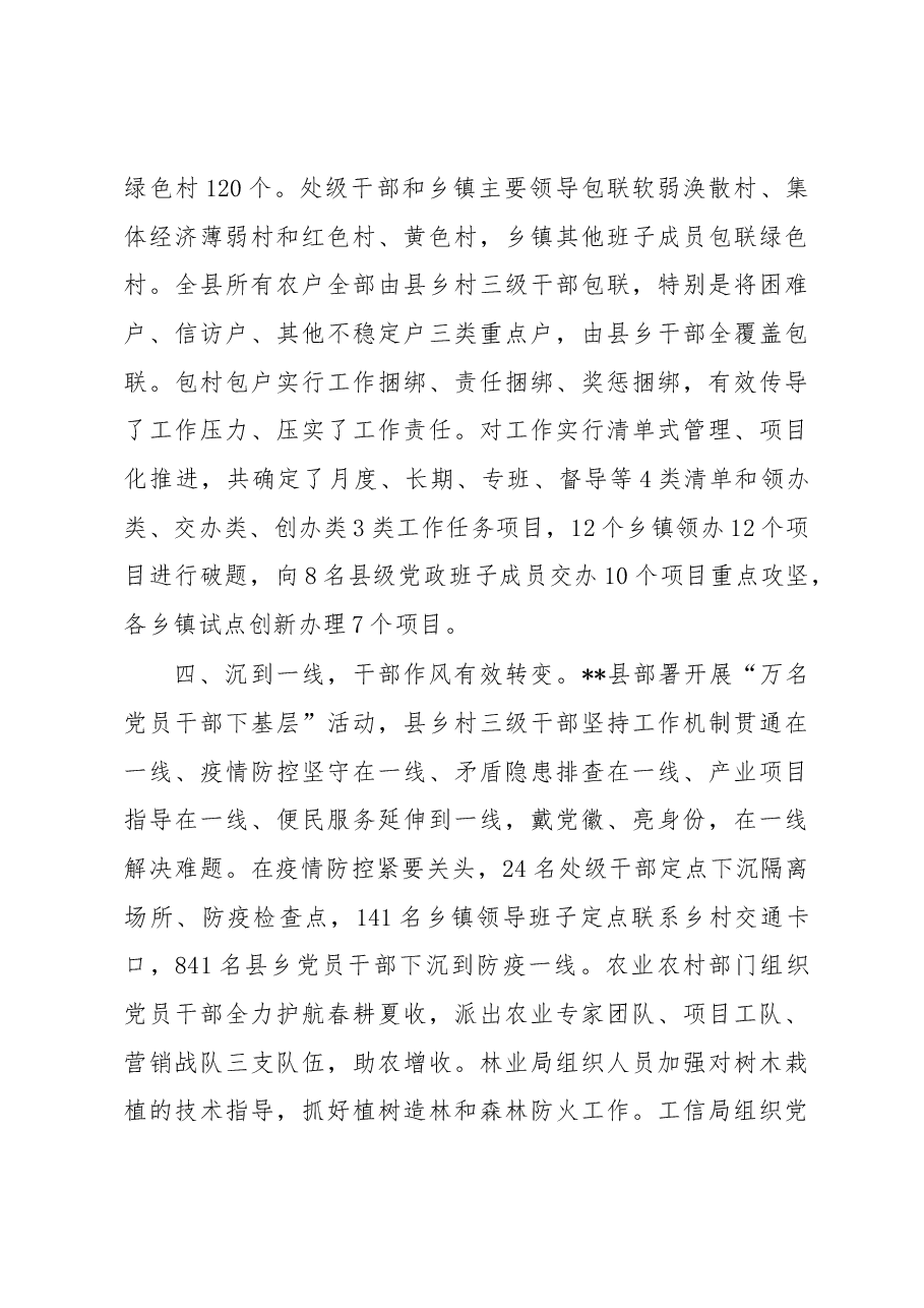 基层干部队伍建设工作汇报.docx,第3页预览