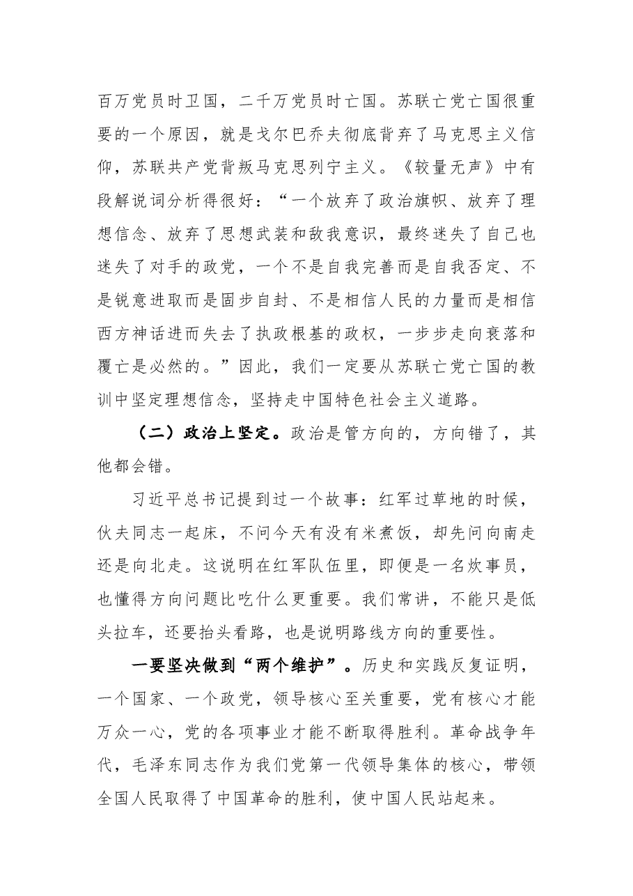 党课:在坚守中不忘初心 在奋斗中牢记使命.docx,第4页预览