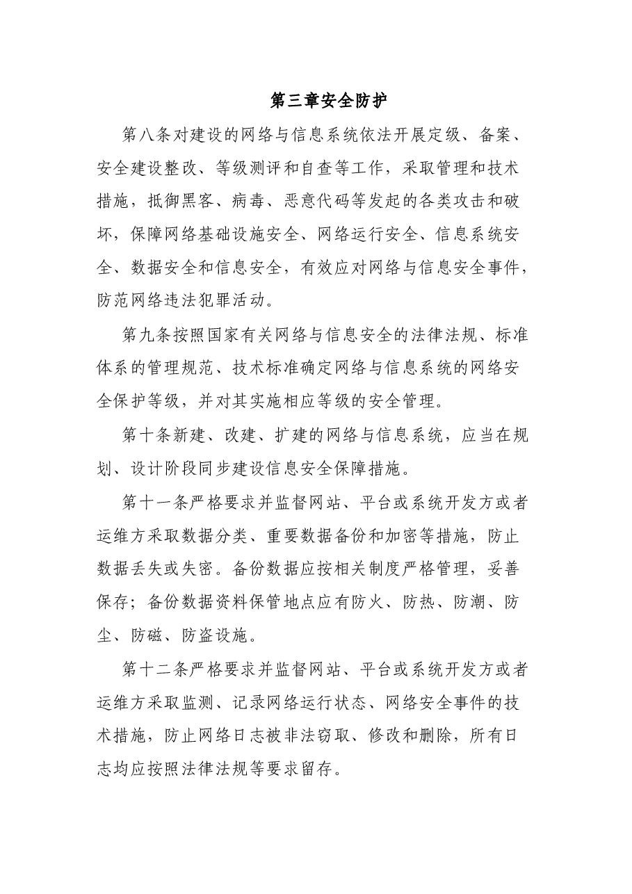XX有限公司网络与信息安全管理办法.docx,第4页预览