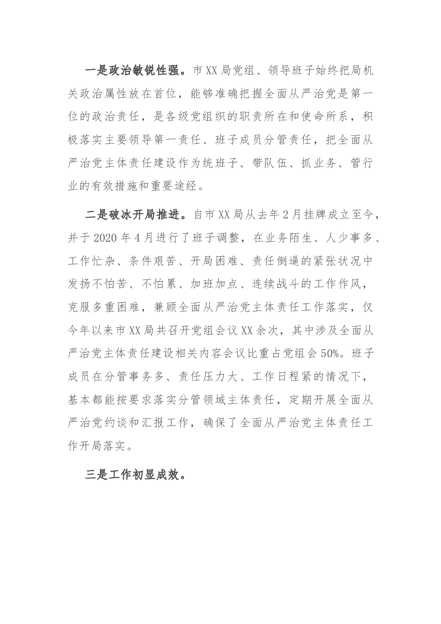 2020年全面从严治党主体责任落实情况调研报告.docx,第2页预览