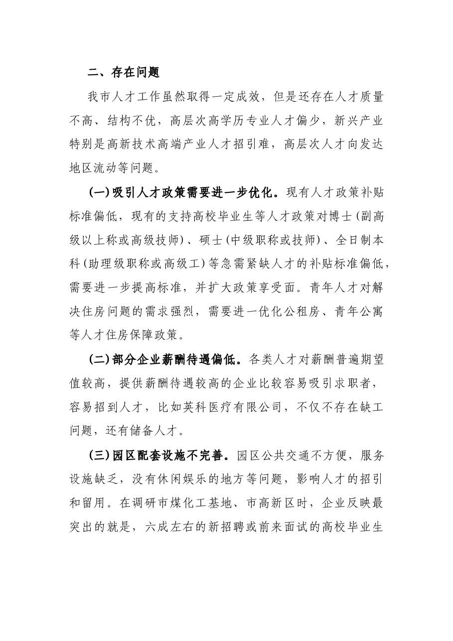 关于吸引各类业创业工作的汇报.docx,第4页预览