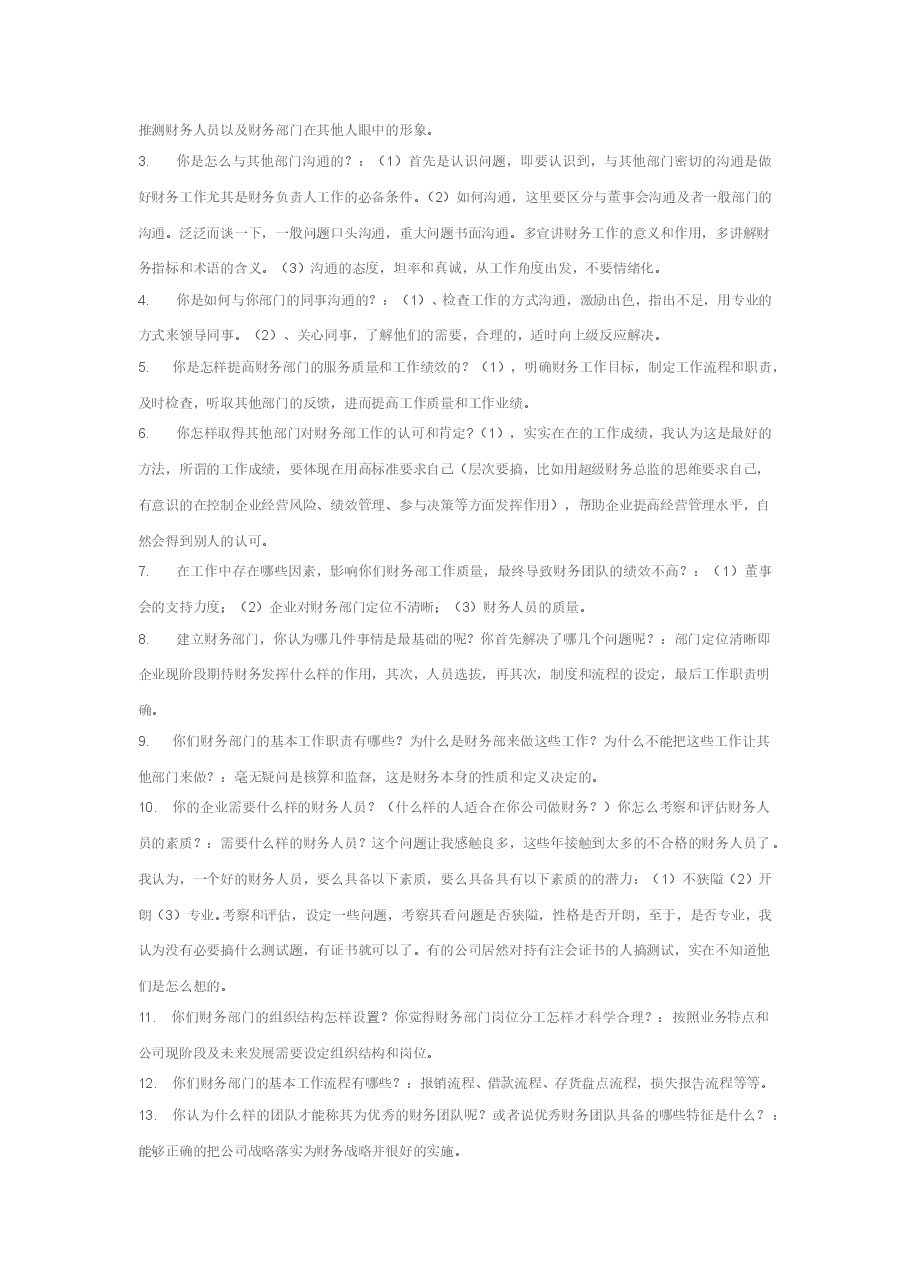 财务部设立要求.doc，第4页预览