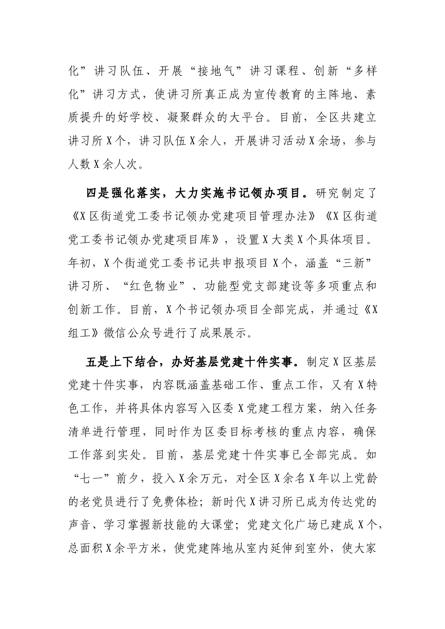 城市区基层党建近三年工作汇报.docx,第3页预览