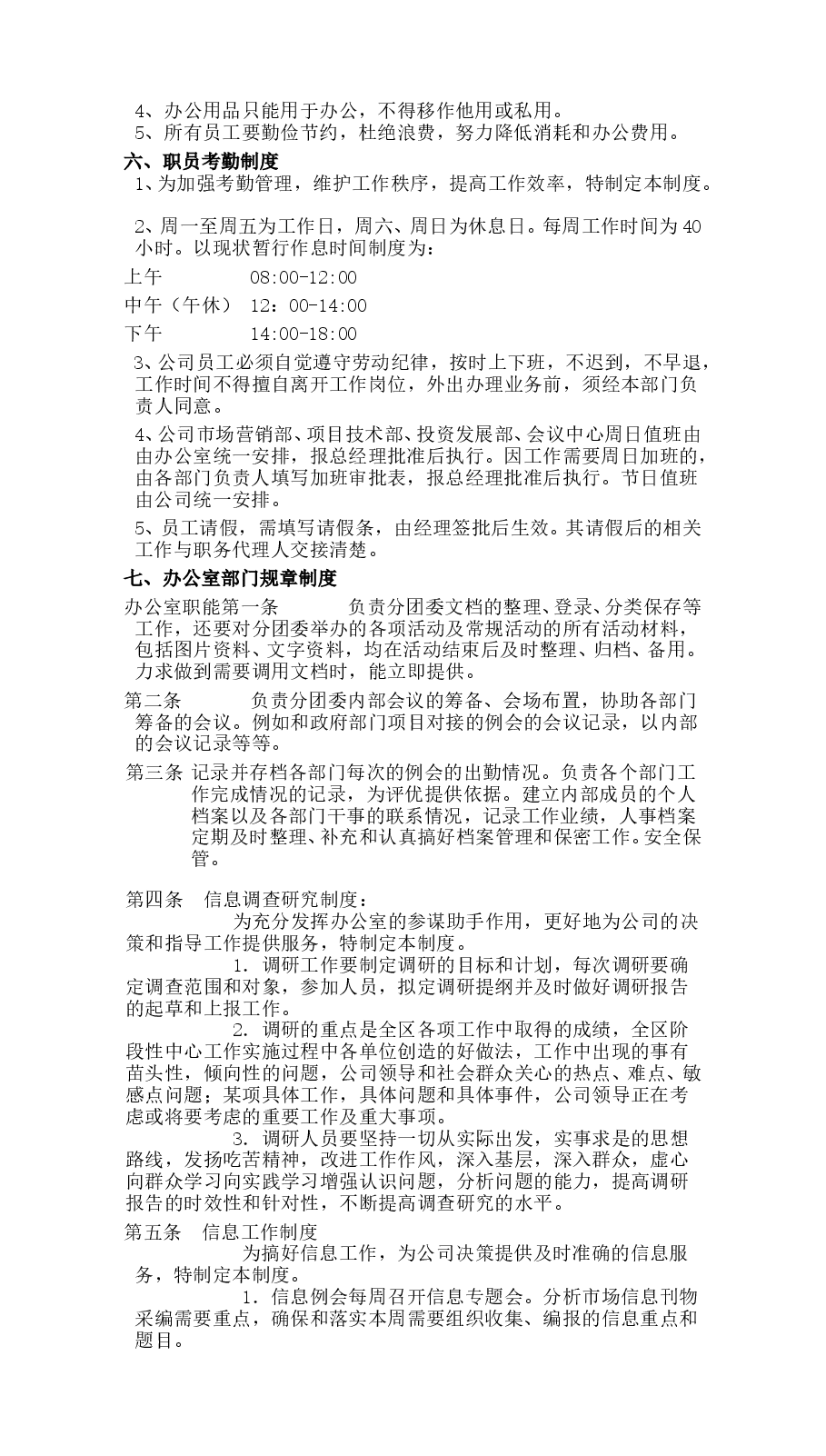 办公室管理规章制度.doc,第3页预览