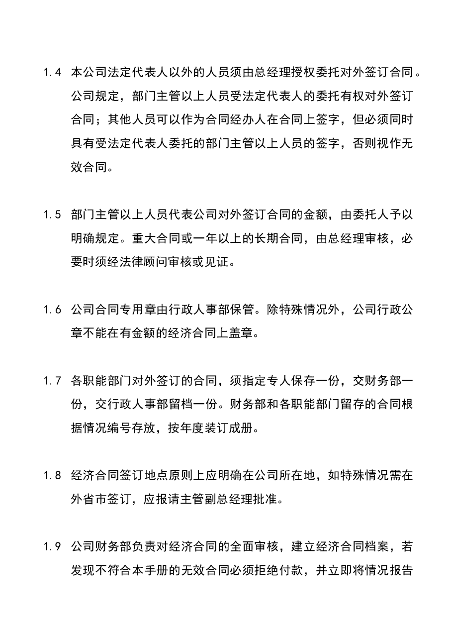 财税工具-经济合同的管理办法.docx,第2页预览