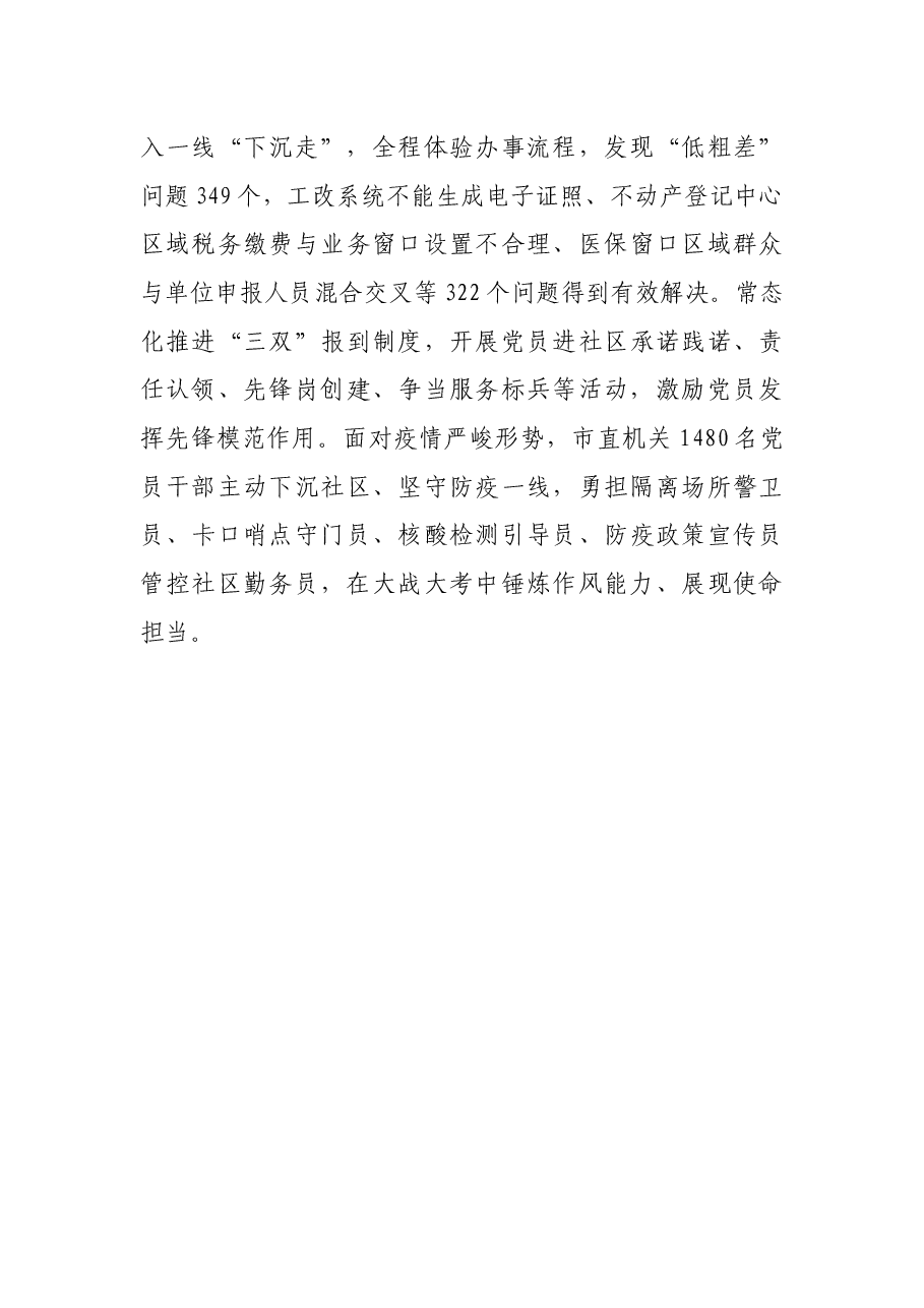 市直机关提能力改作风工作汇报.docx,第3页预览