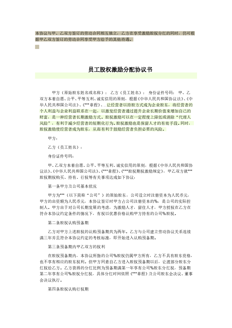 股权激励分配协议.doc,第3页预览