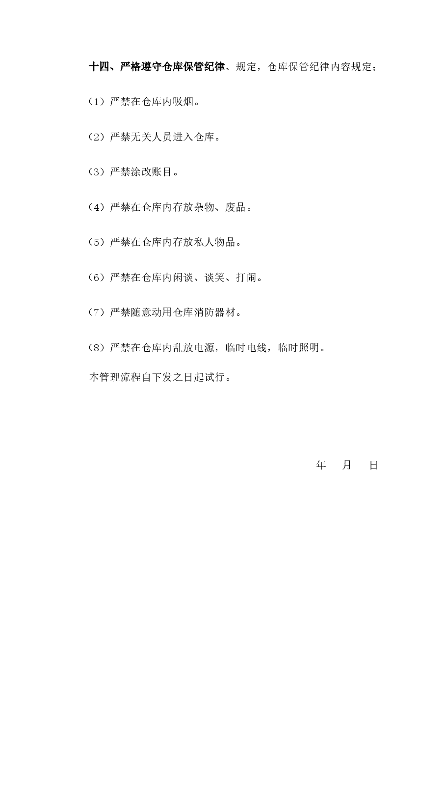 仓库管理规章制度.docx，第3页预览