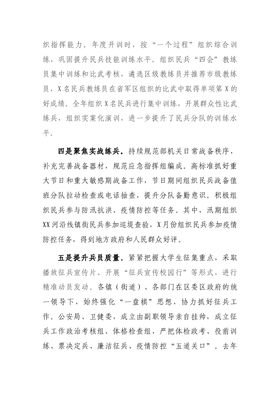 2021年度党管武装目标任务落实情况汇报.docx,第2页预览