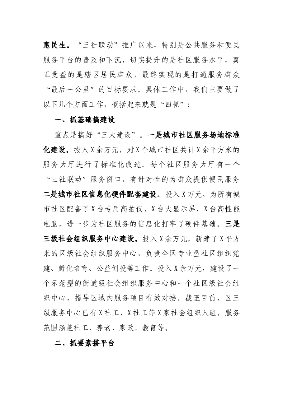 区“三社联动汇报.docx,第2页预览
