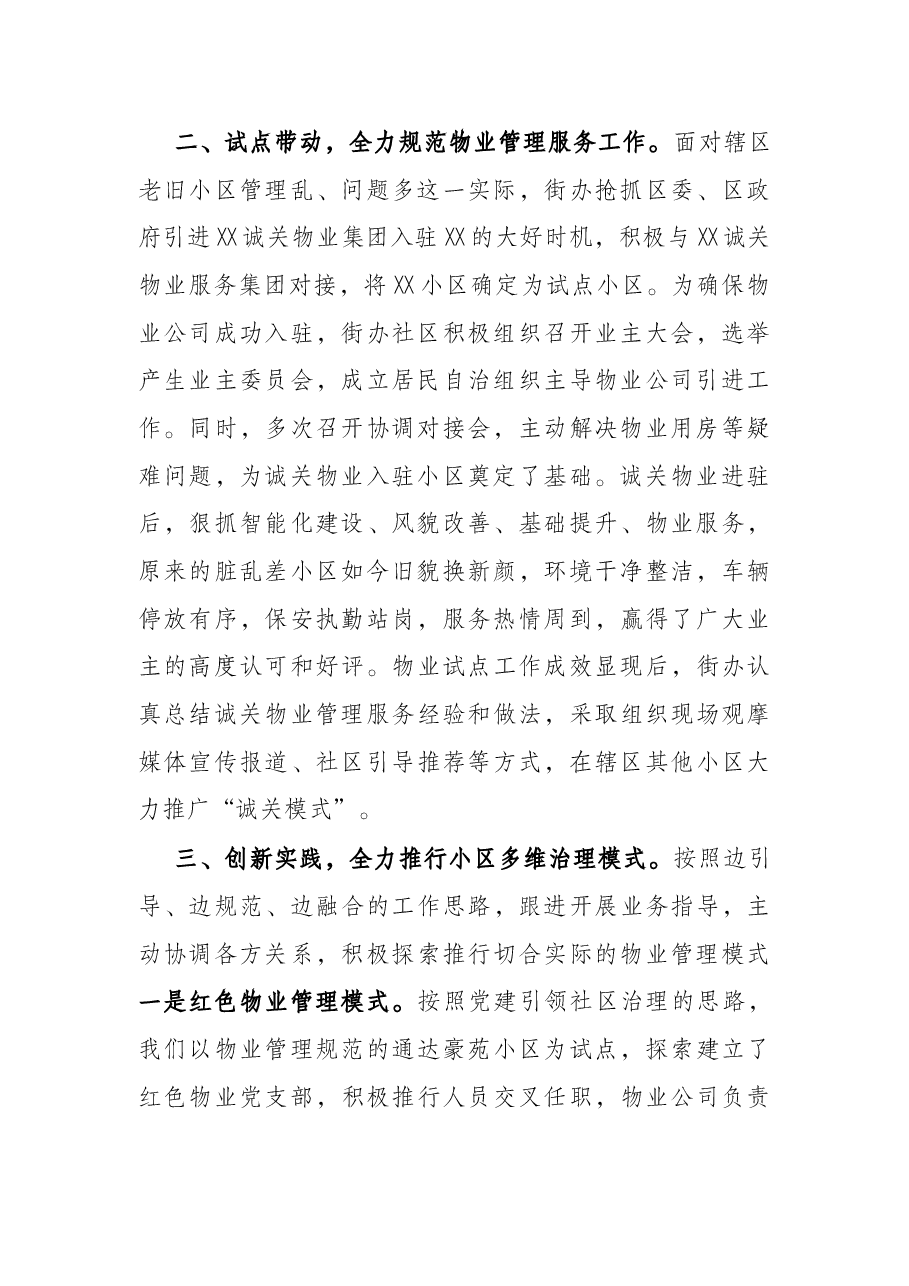 物业管理工作汇报.docx,第2页预览