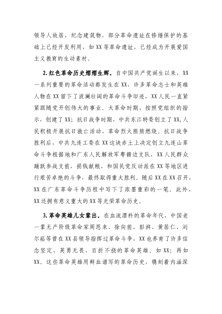 关于县红色旅游发展的调研报告.docx,第2页预览