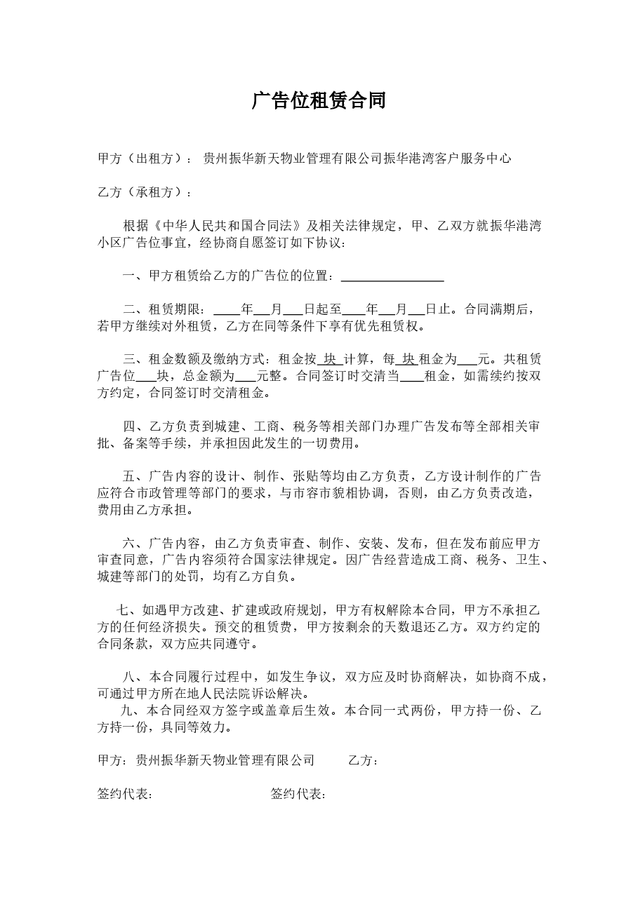 物业广告位租赁合同.doc，第1页预览