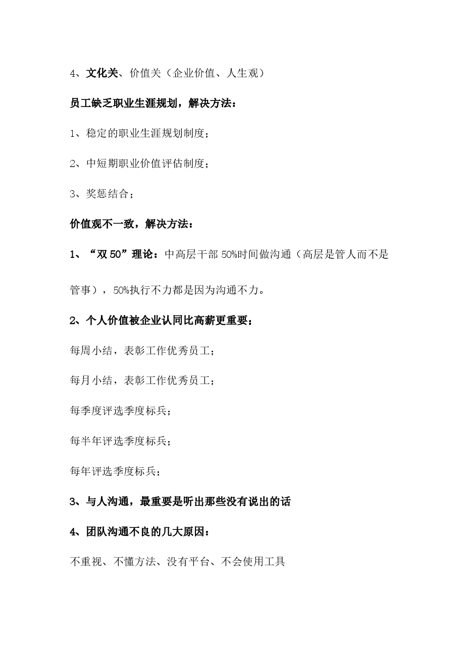 团队执行力.docx，第3页预览