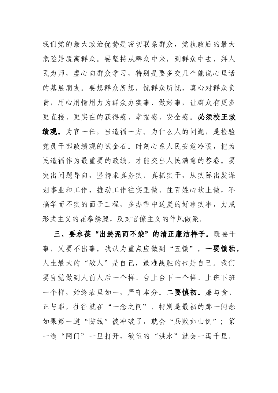 专题党课:牢树身份意识 永葆共产党人的“四个”好样子.docx,第4页预览