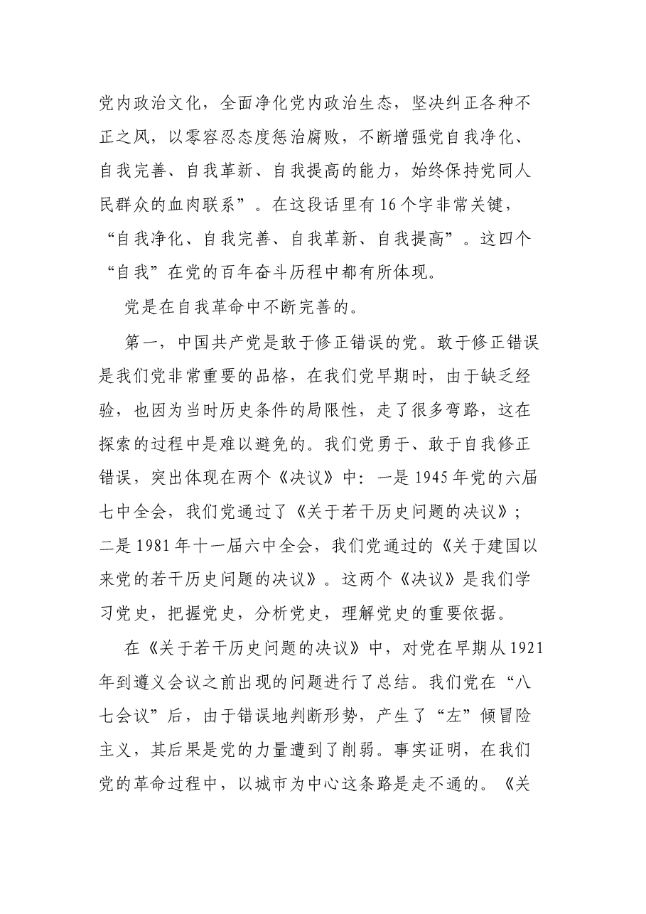 党课讲稿:百年大党与百年巨变、跨越时空看中国共产党与中国社会发展进步.docx,第2页预览