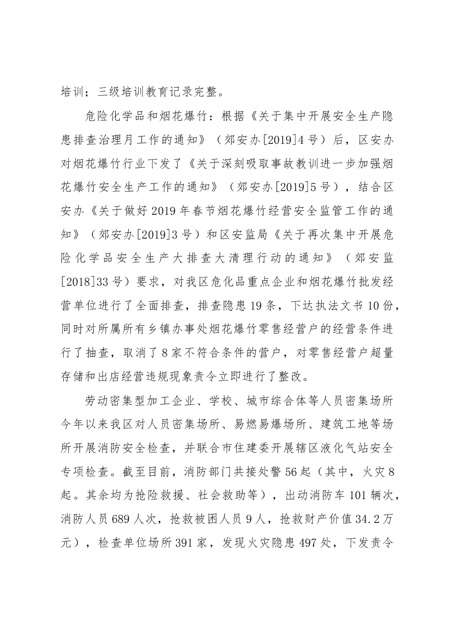 铜陵县郊区第一季度开展安全生产工作情况汇报.docx,第4页预览