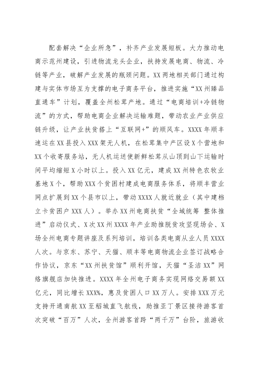 调研报告扶贫产业援建与合作面临的问题及路径选择.docx,第4页预览