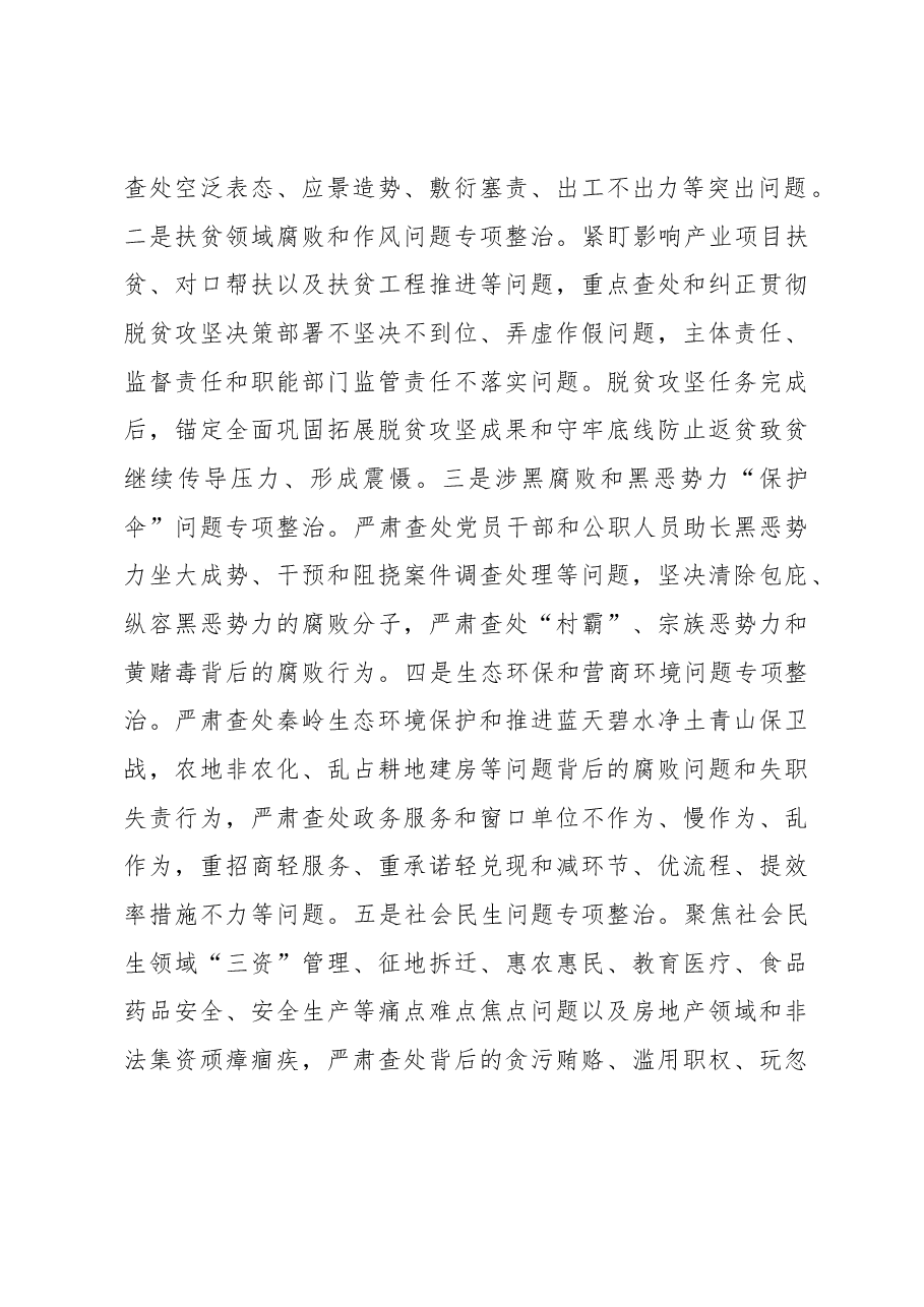 市纪委监委直查直办机制工作汇报.docx,第2页预览