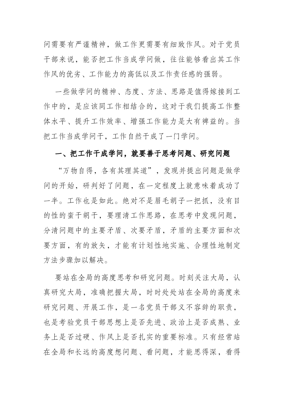 宣传部长党课讲稿:把握工作与学问的共性.docx,第2页预览