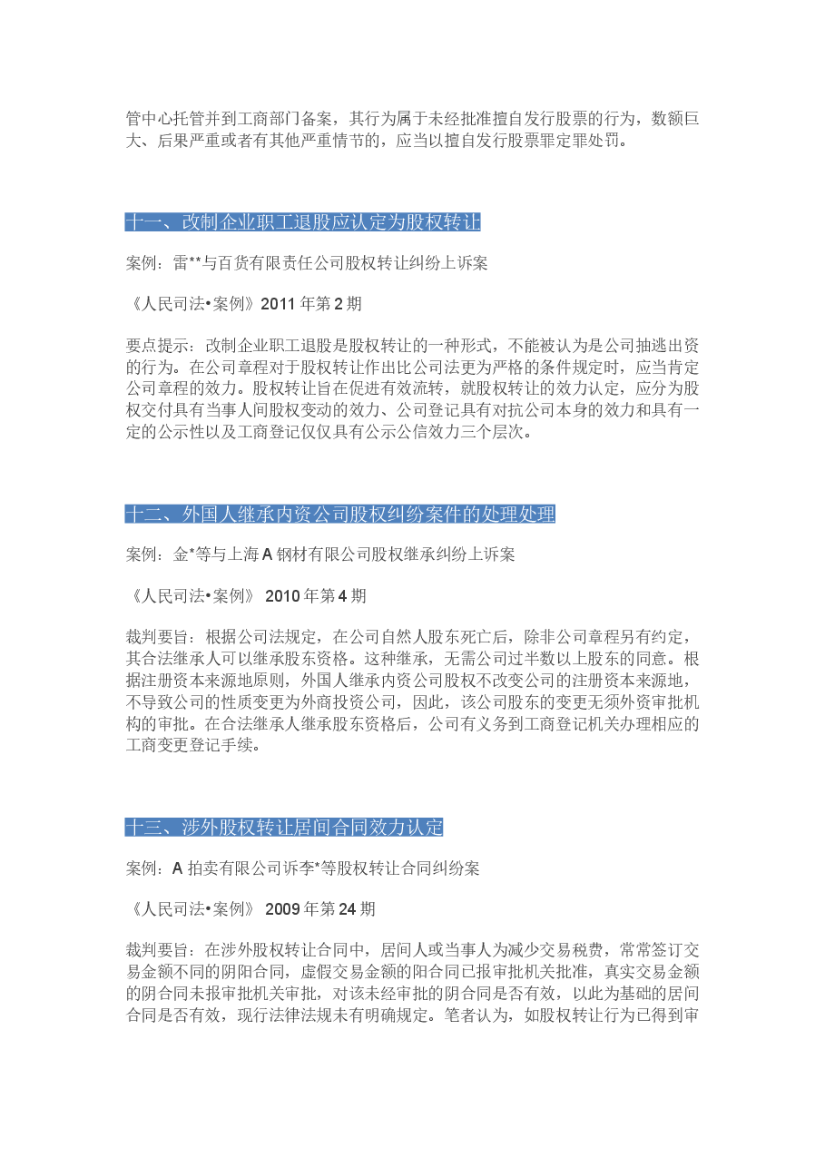 股权转让纠纷20个经典案例.doc,第4页预览