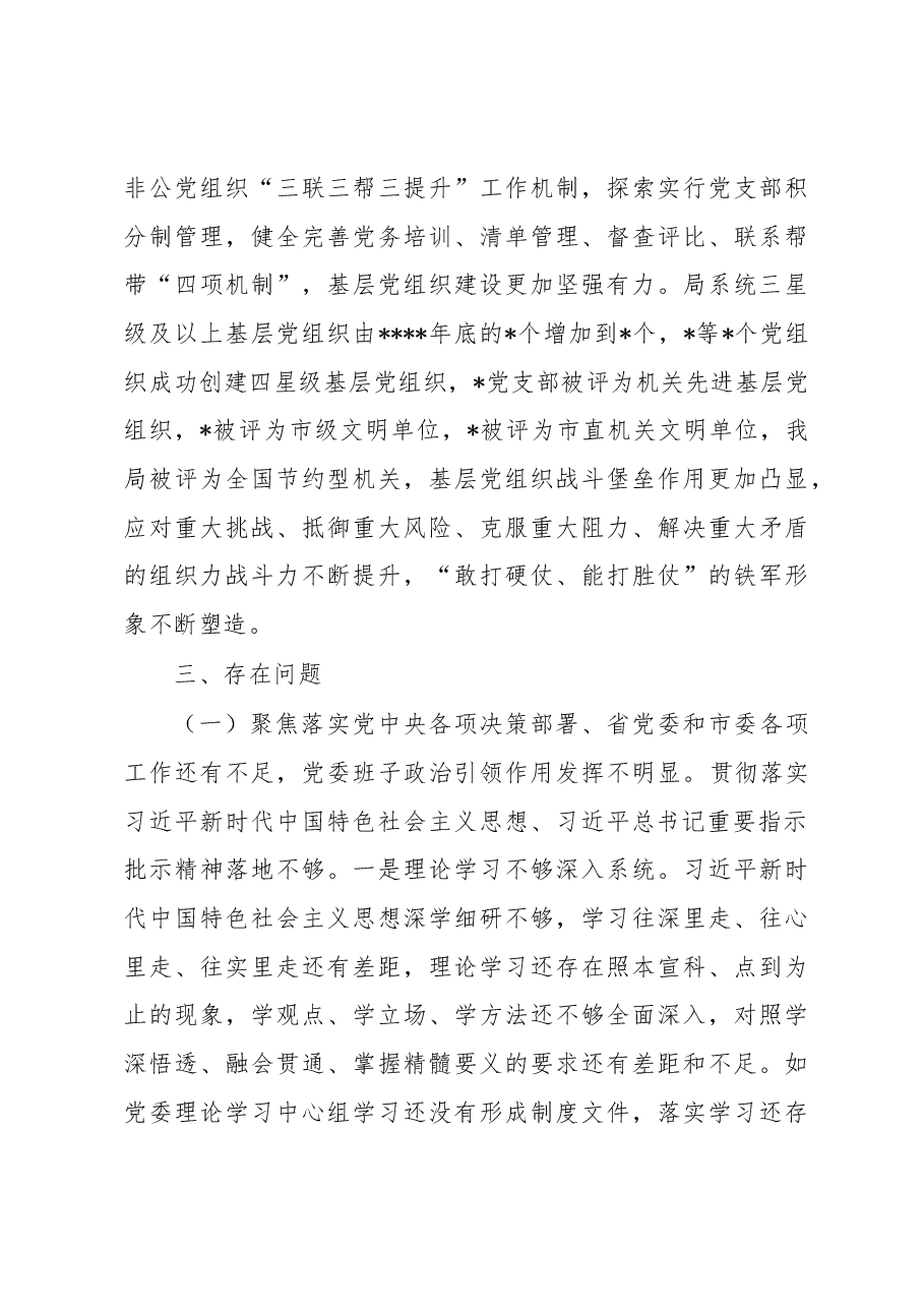 局党委向市巡察组2022年工作汇报.docx,第4页预览