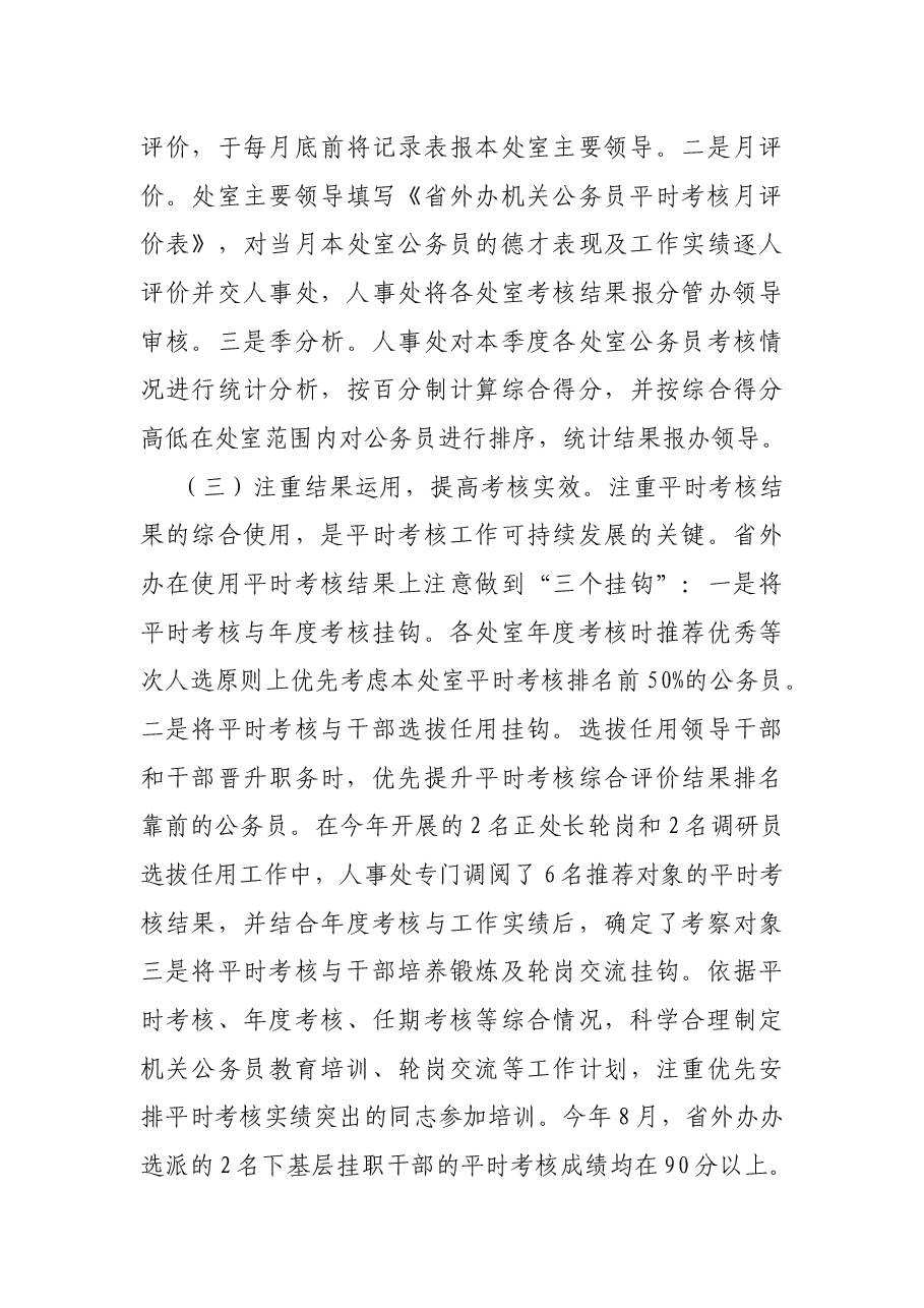 实行公务员平时考核的调研报告.docx,第3页预览