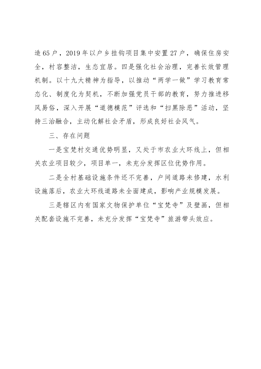 宝梵镇宝梵村乡村振兴试点工作汇报.docx,第2页预览