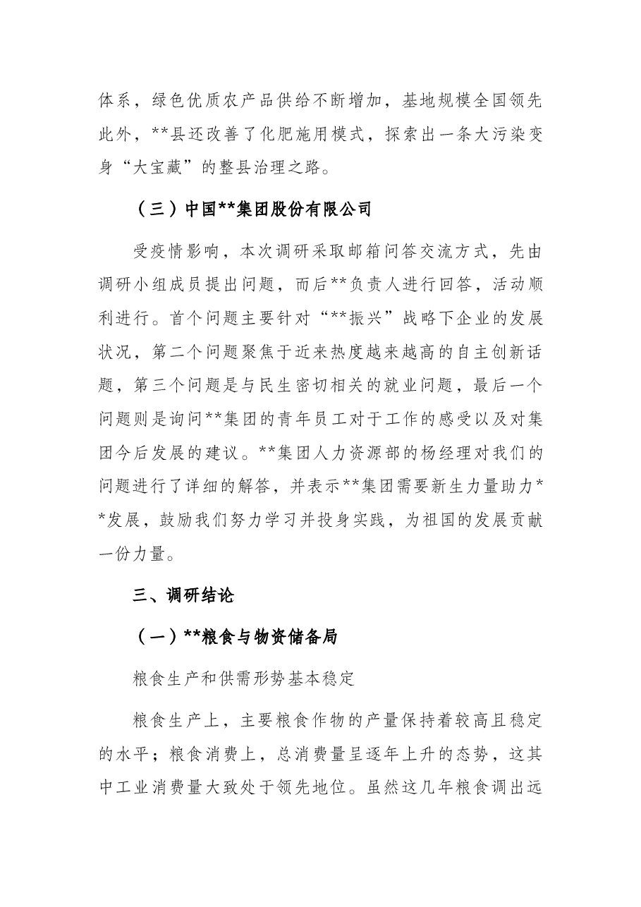 优势产业建设调研报告.docx,第4页预览
