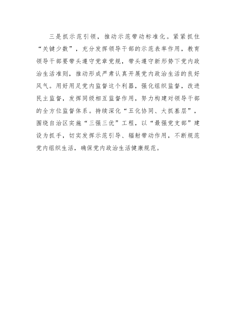 (8篇)关于党内政治生活庸俗化交易化问题自查情况汇编.docx,第4页预览