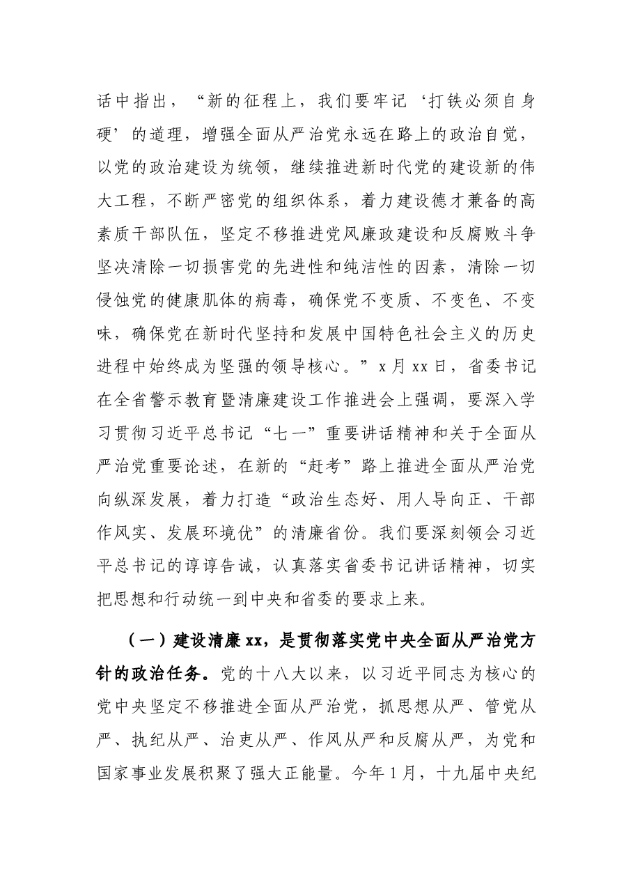 警示教育暨清廉建设工作专题党课讲稿:创清廉XX树清风正气.docx,第2页预览