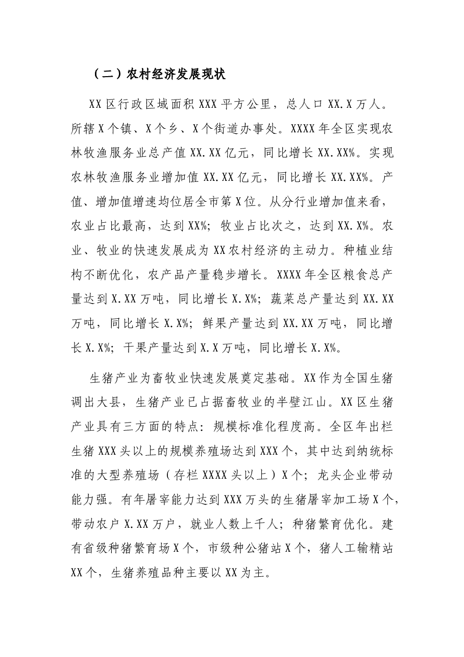 关于乡村振兴发展情况调研报告.docx,第2页预览