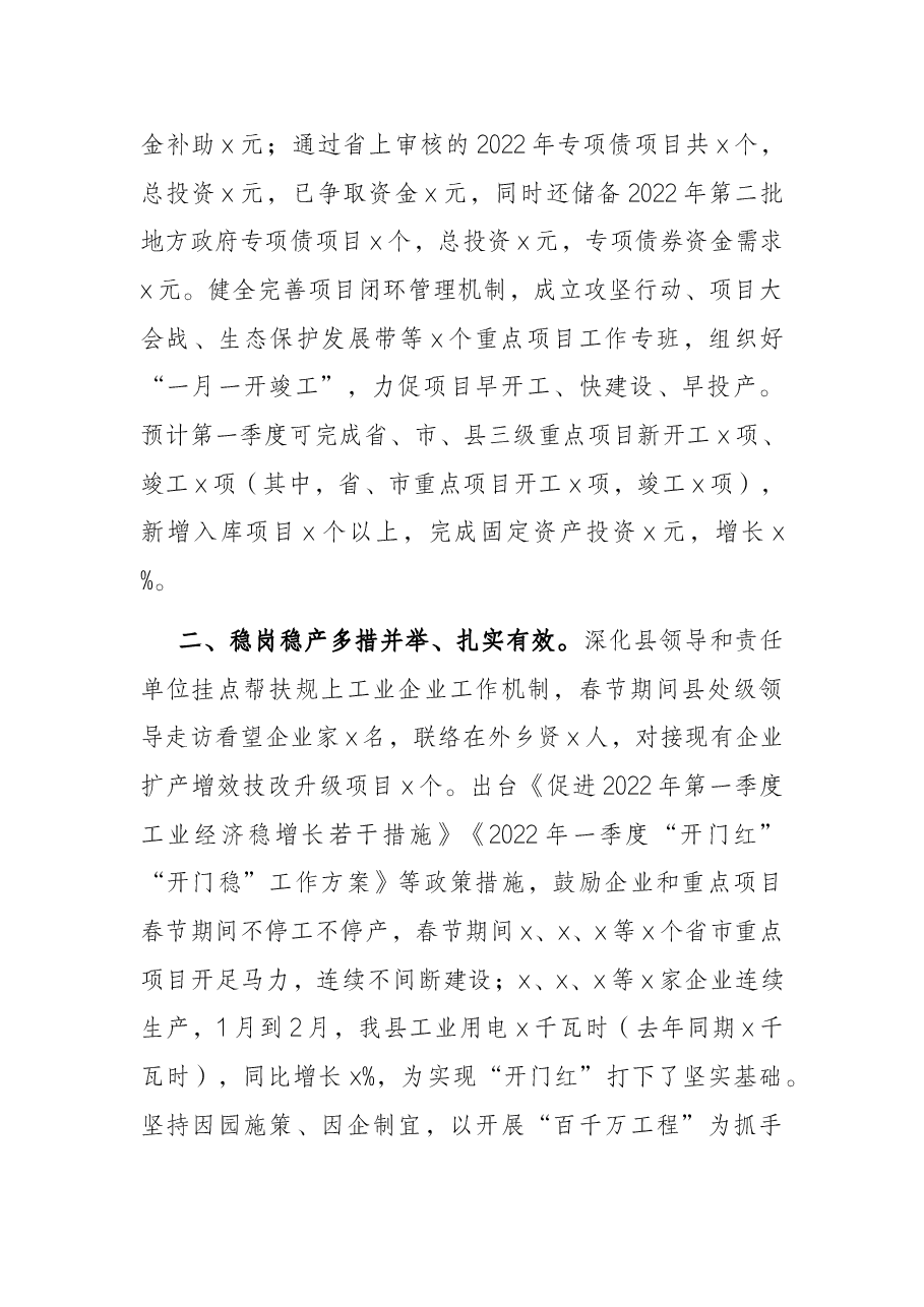 全县“开门红”工作情况汇报.docx,第2页预览