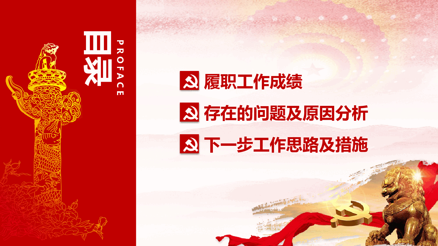 公司党建工作总结汇报模板（PPT）.pptx，第2页预览