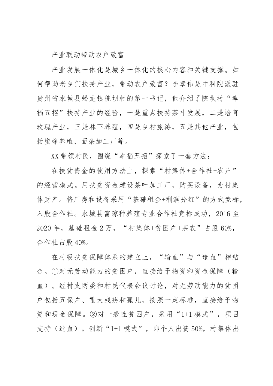 模式创新+产业联动+精准扶贫驻村第一书记们的“三农经”.doc,第4页预览
