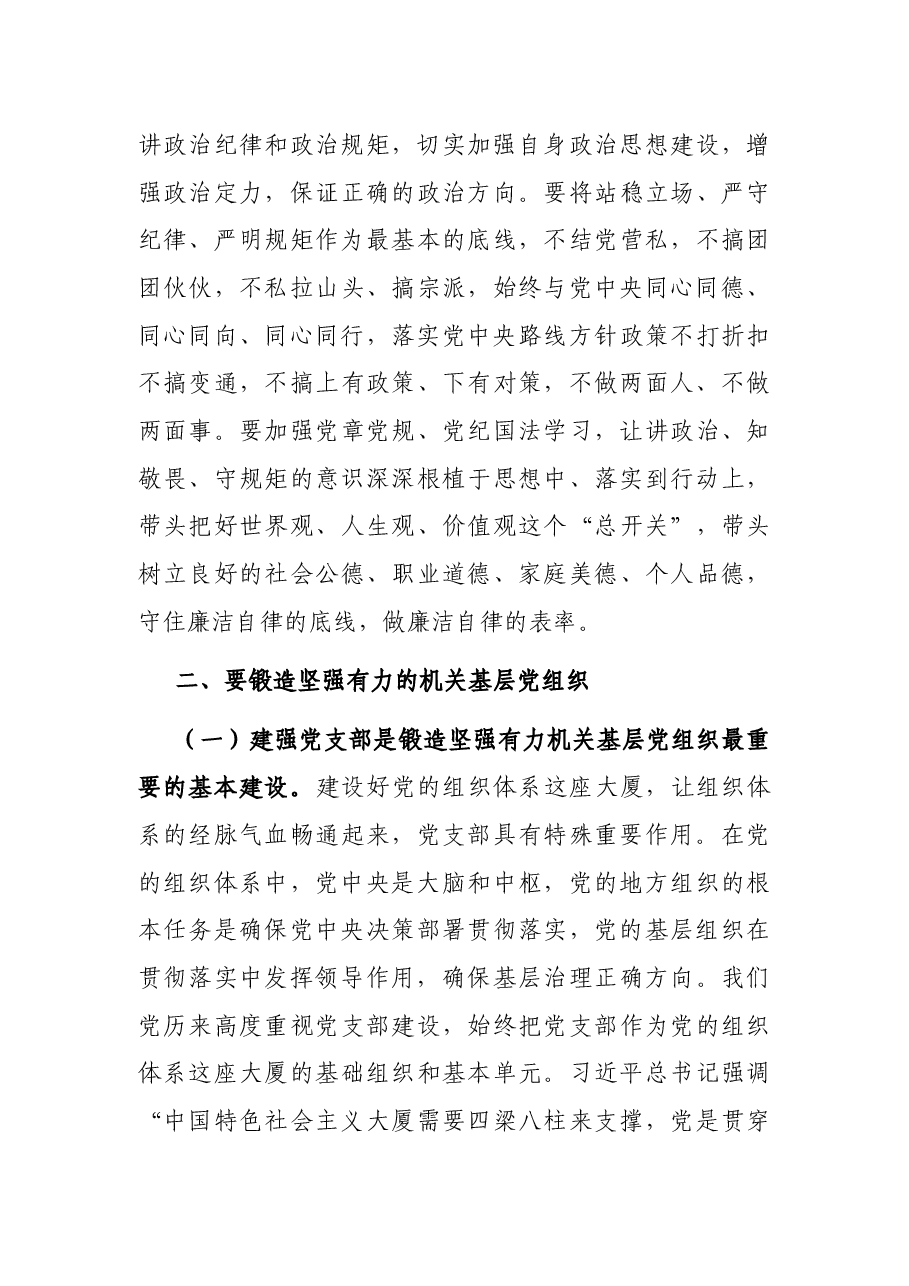 党课讲稿:强化政治意识 当好重要方阵落实中央部署.docx,第3页预览