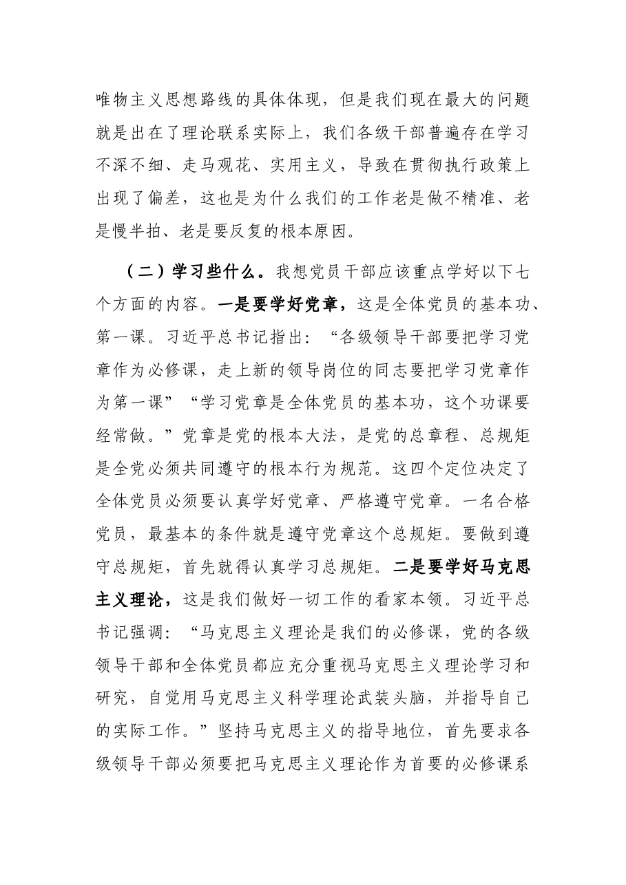 专题党课:从我做起 带头改变学风 带头转变作风.docx,第4页预览